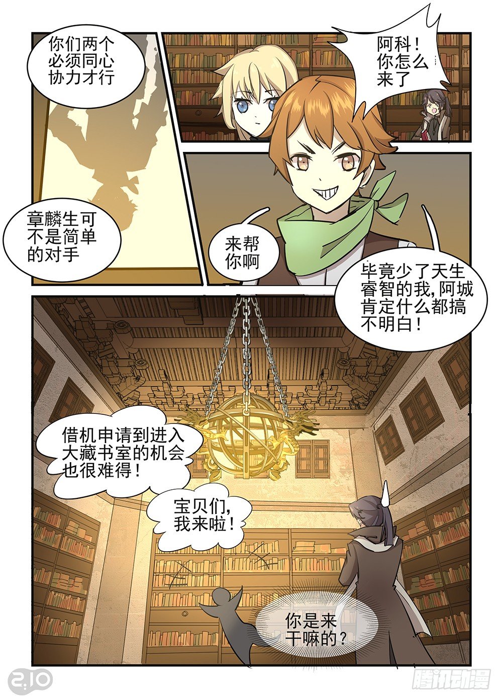 《神启1920》30话傀儡丝 第3页