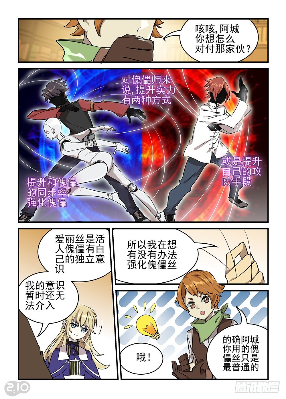 《神启1920》30话傀儡丝 第4页