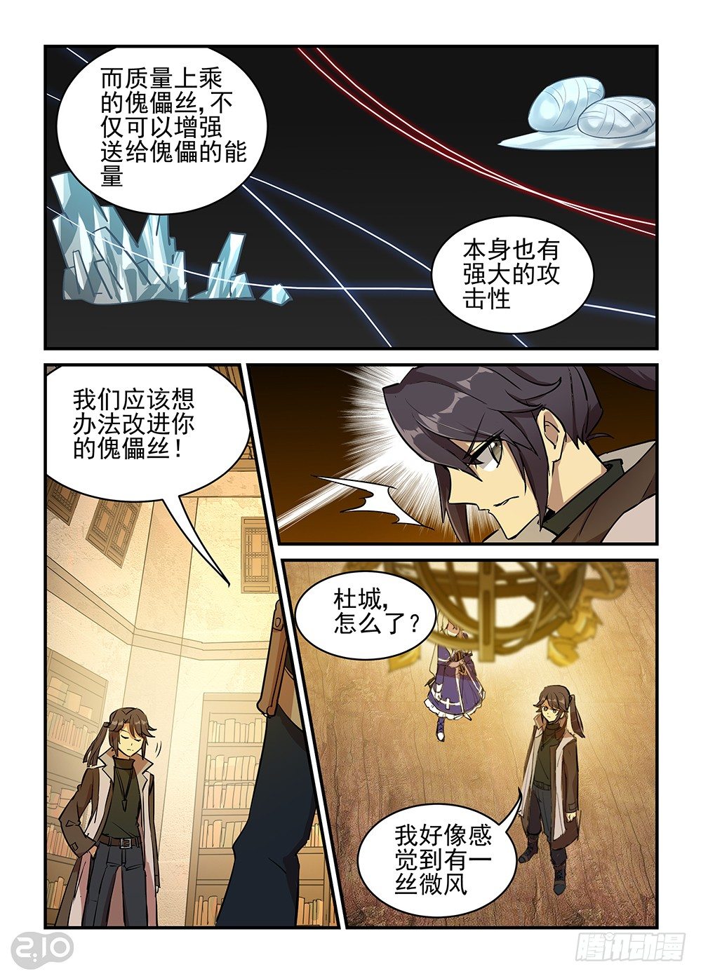 《神启1920》30话傀儡丝 第5页