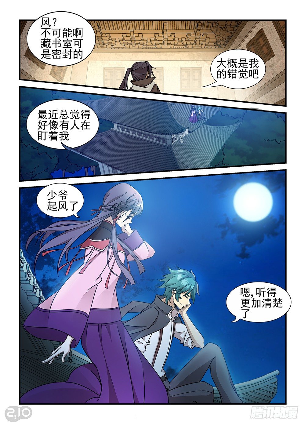 《神启1920》30话傀儡丝 第6页