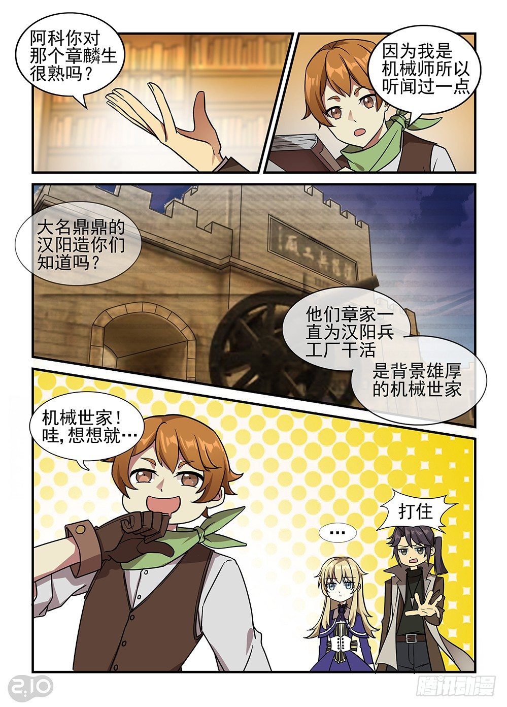 《神启1920》30话傀儡丝 第7页