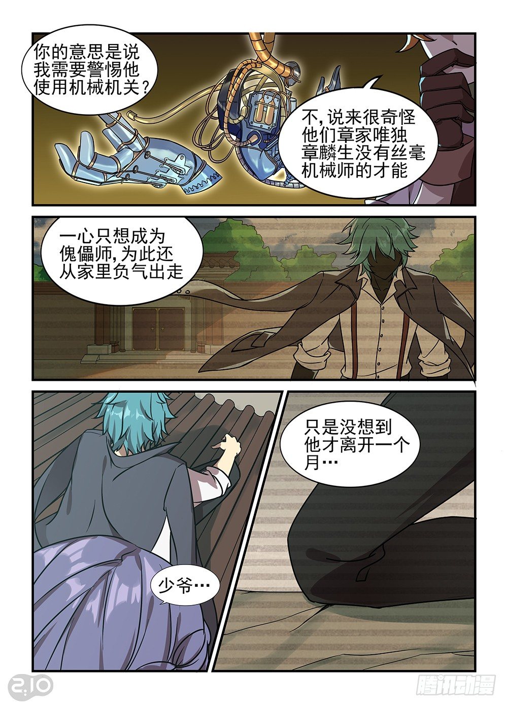 《神启1920》30话傀儡丝 第8页
