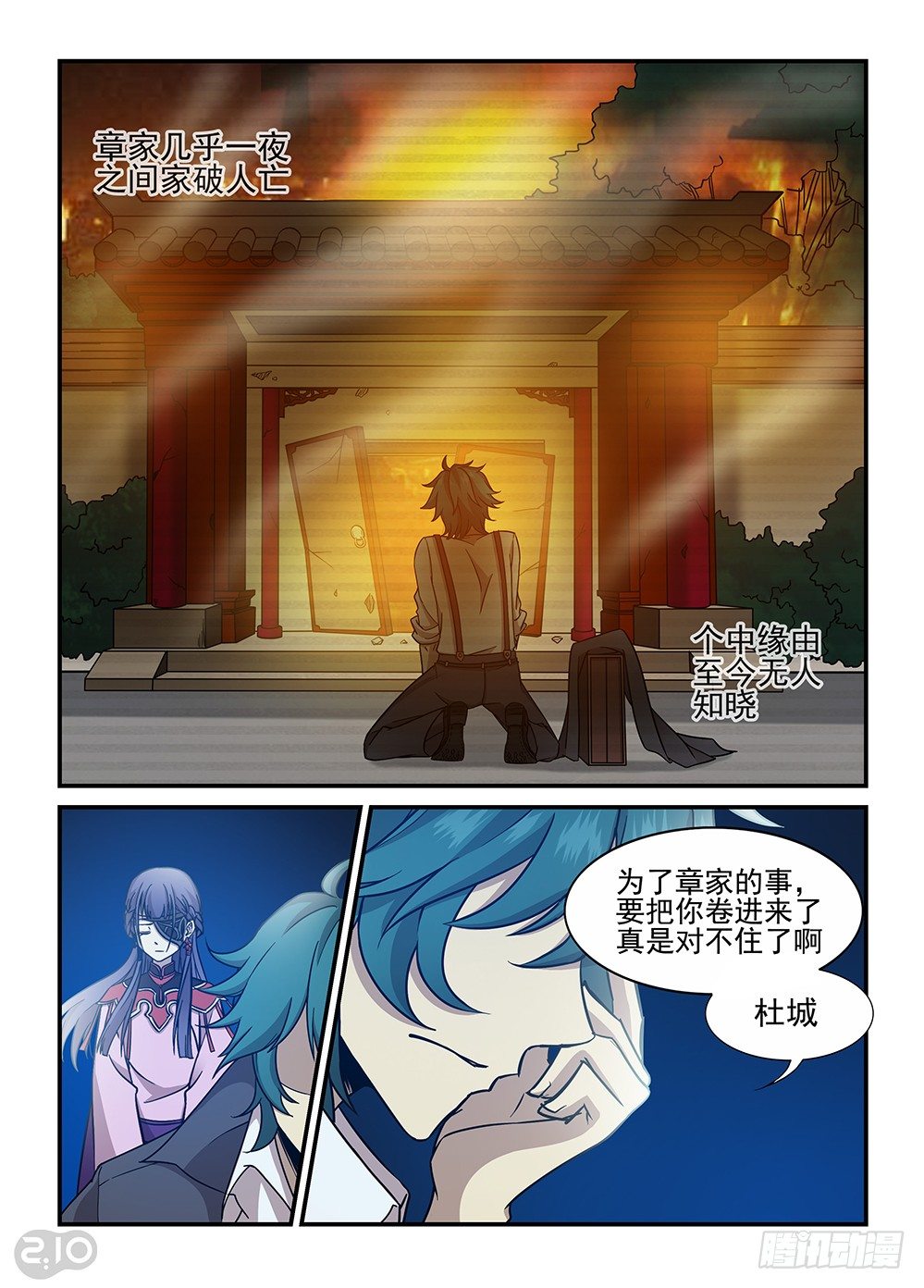 《神启1920》30话傀儡丝 第9页