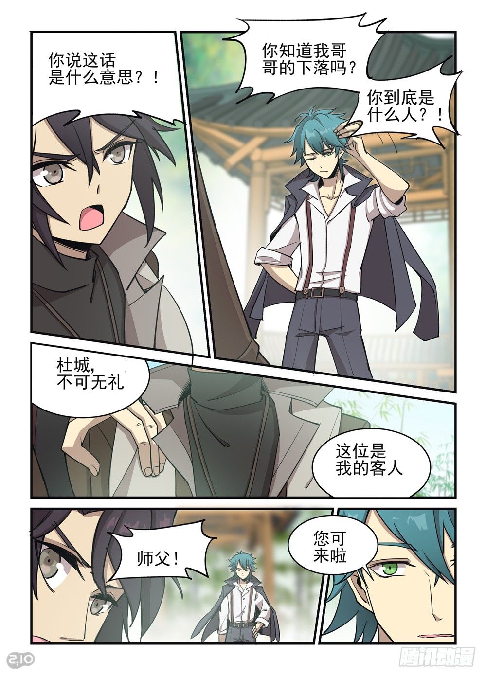 《神启1920》29话争执 第1页