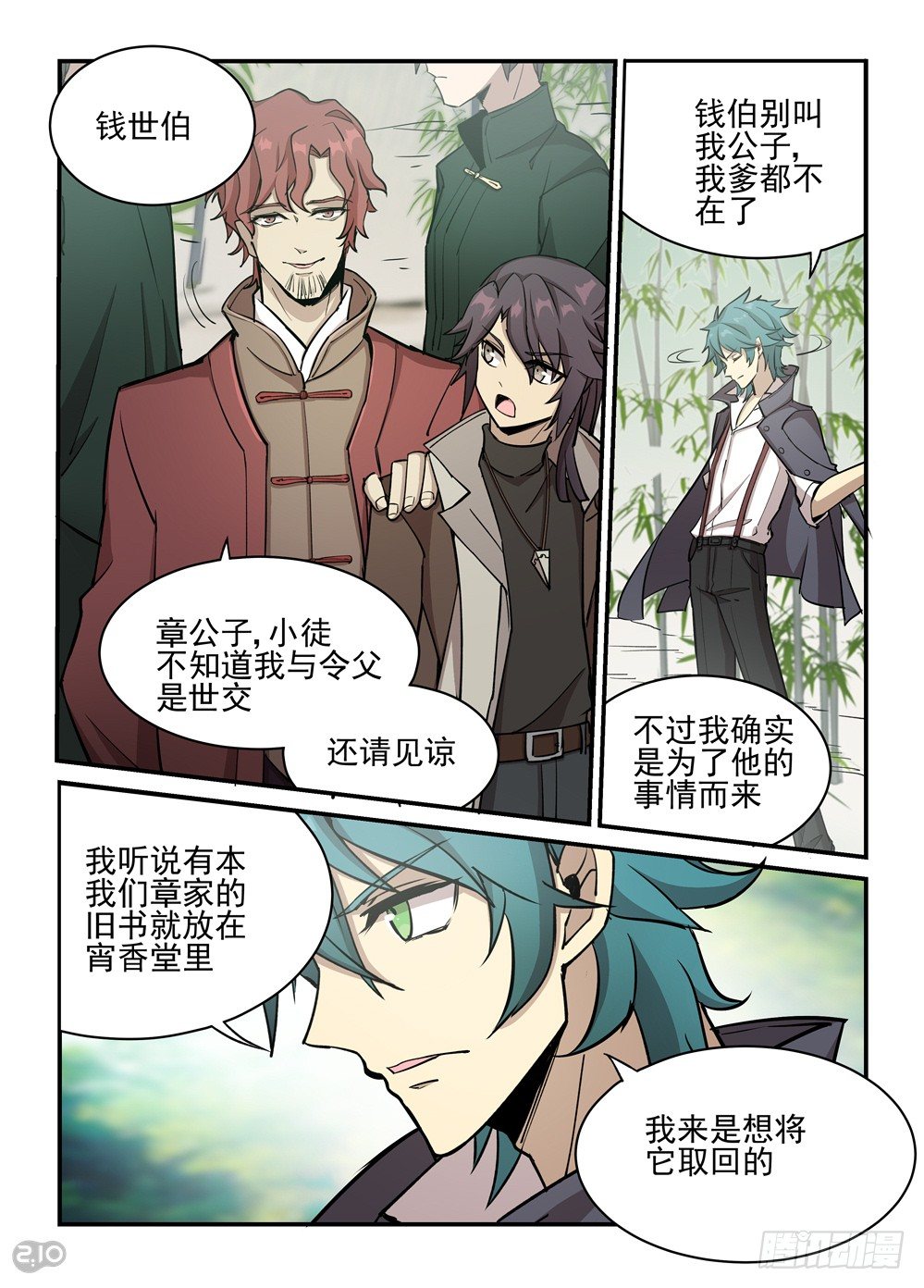 《神启1920》29话争执 第2页