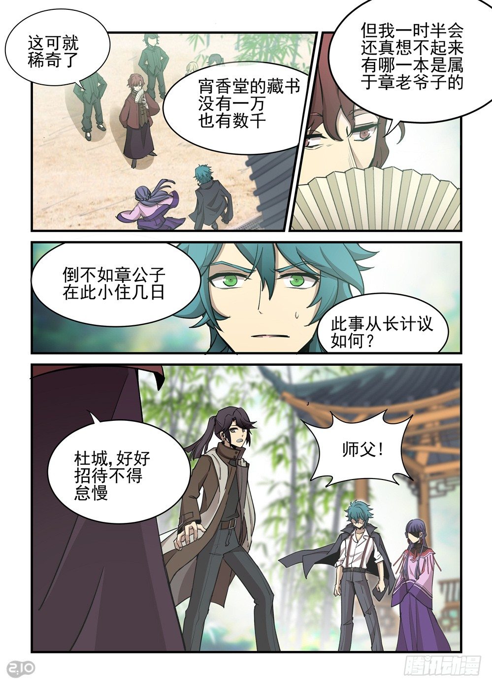 《神启1920》29话争执 第3页