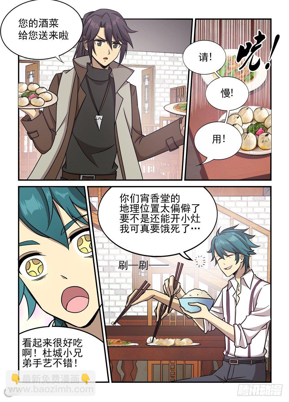 《神启1920》29话争执 第5页
