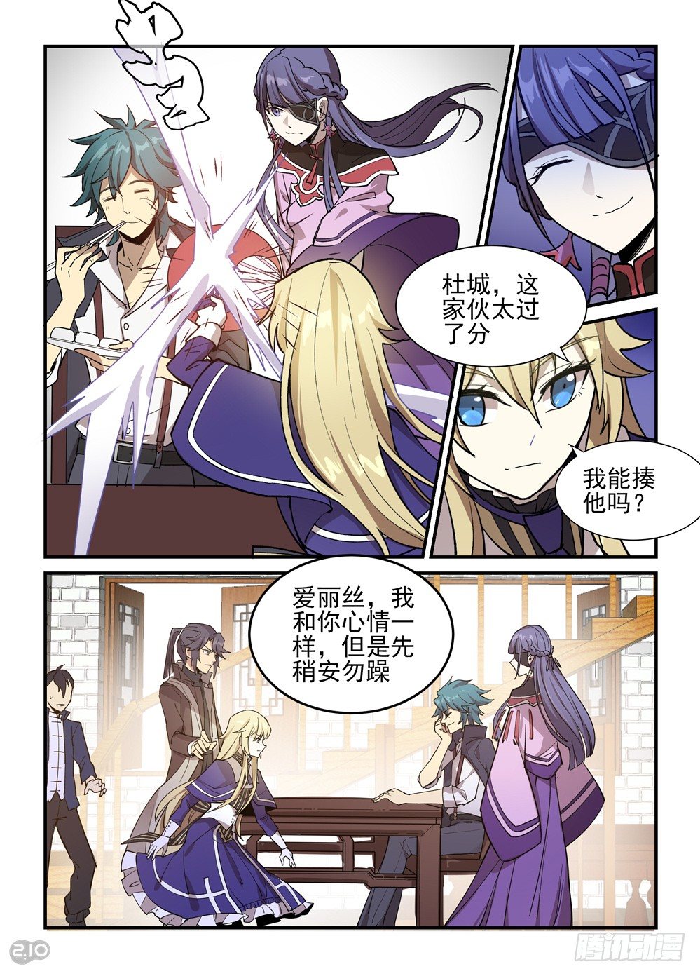 《神启1920》29话争执 第7页