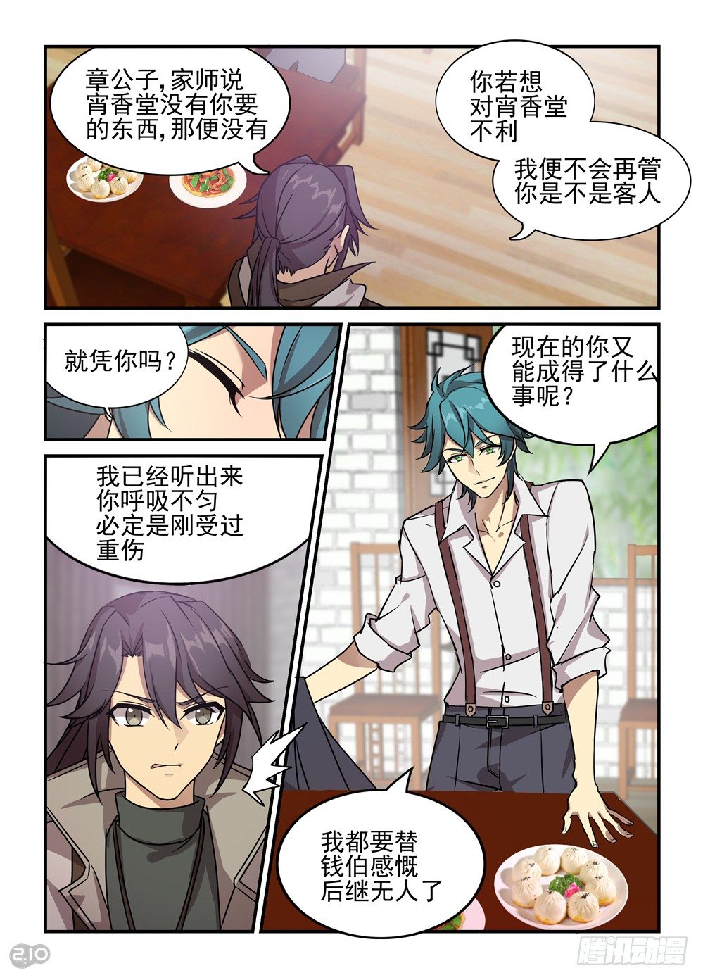 《神启1920》29话争执 第8页
