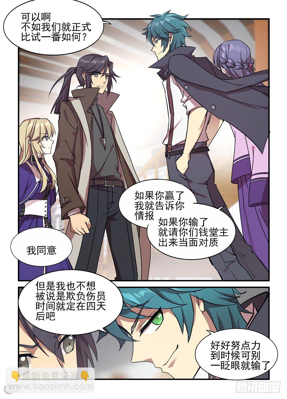 《神启1920》29话争执 第9页