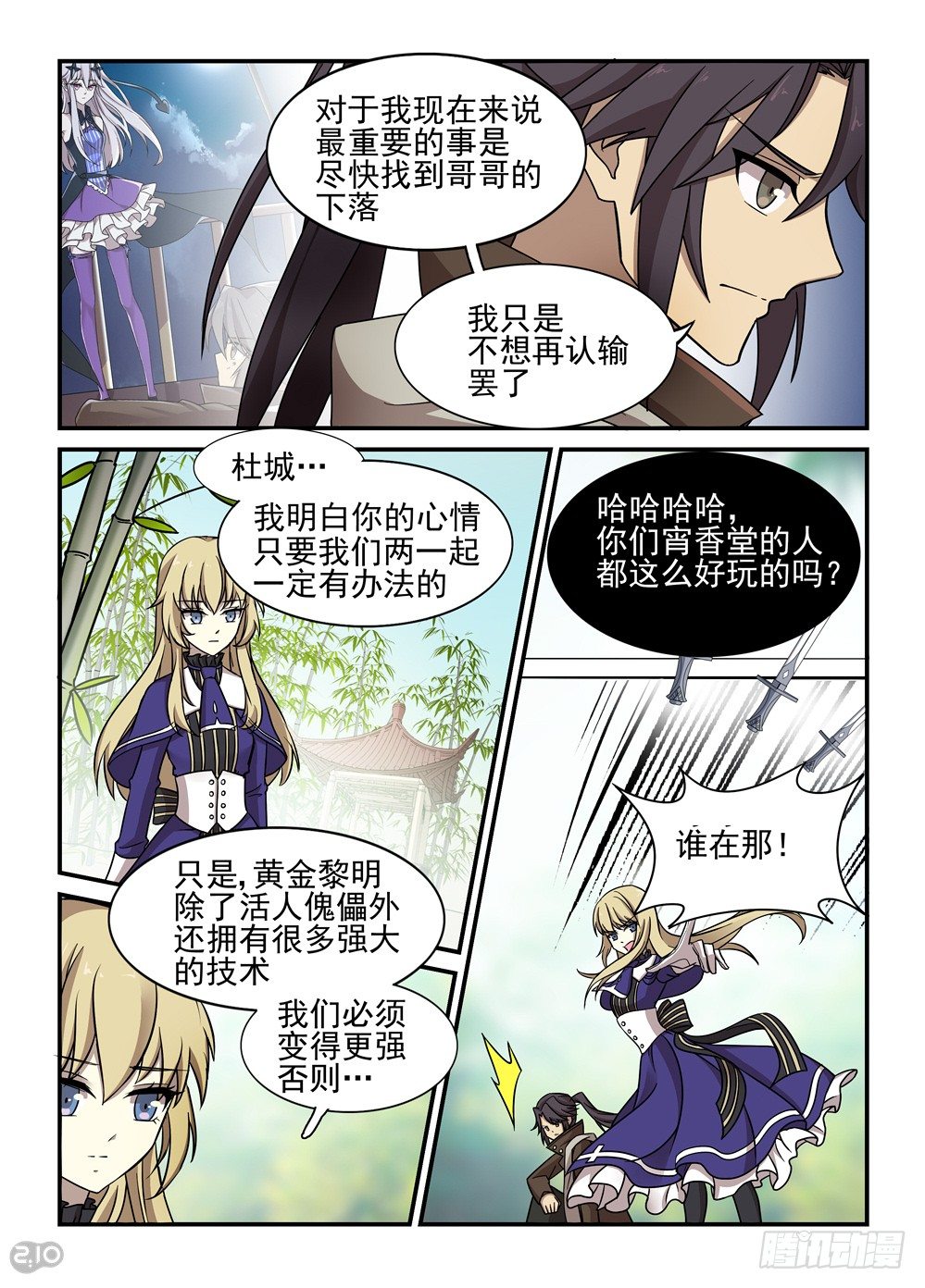 《神启1920》27话觉醒 第10页