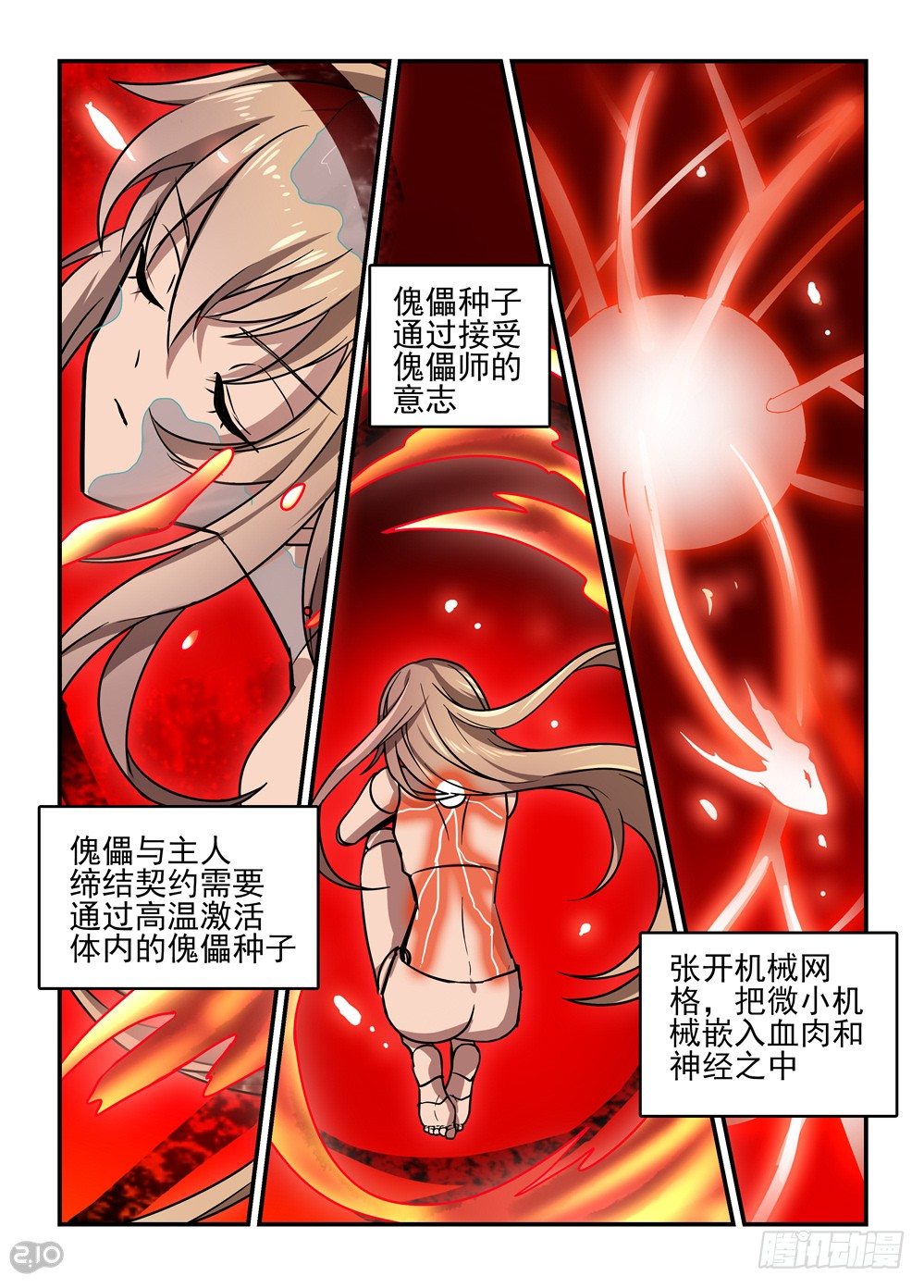 《神启1920》27话觉醒 第1页
