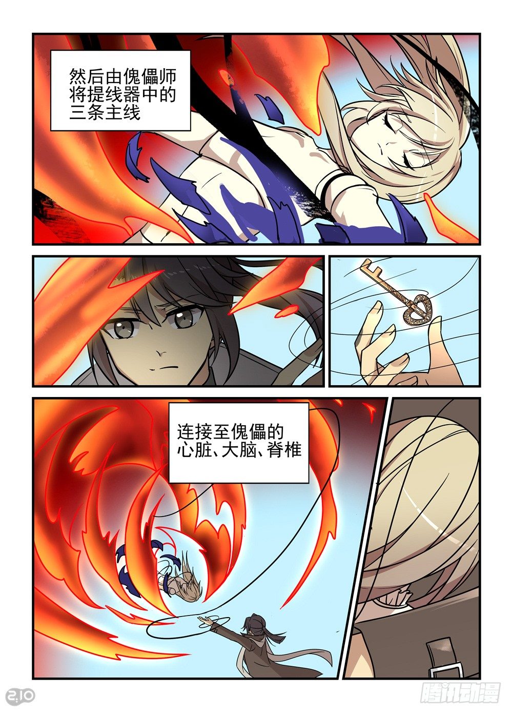 《神启1920》27话觉醒 第2页