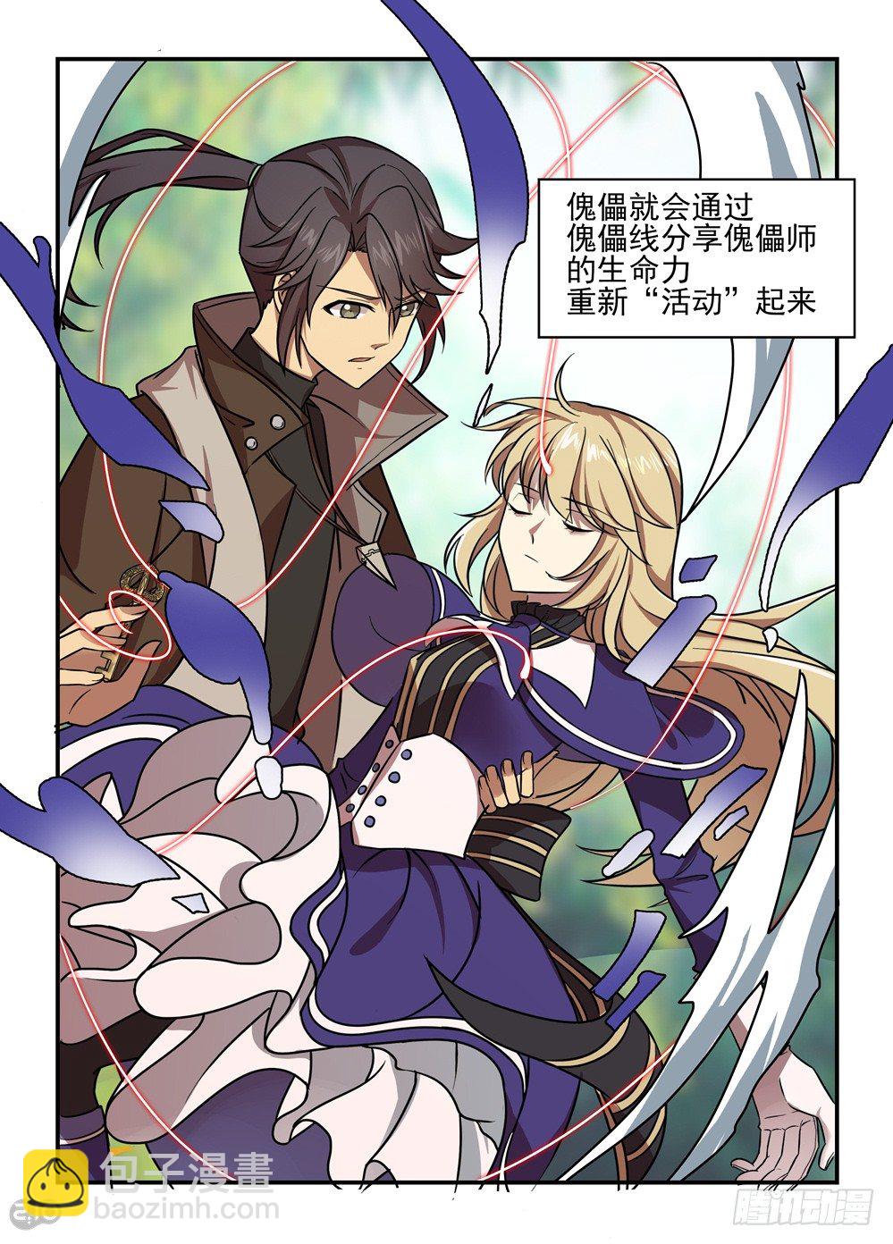 《神启1920》27话觉醒 第3页