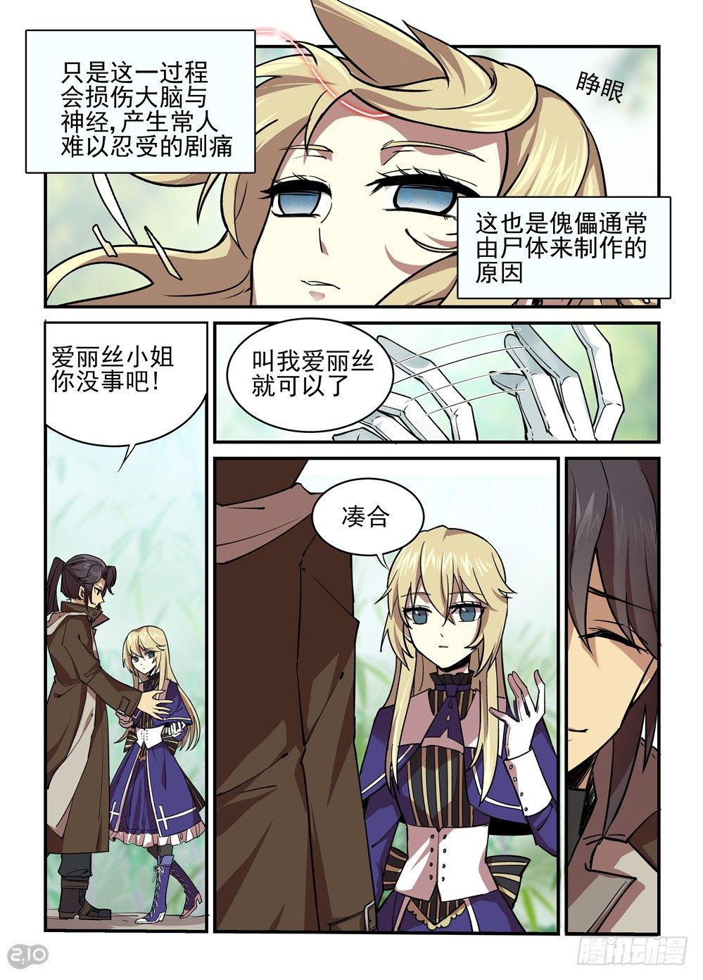 《神启1920》27话觉醒 第4页