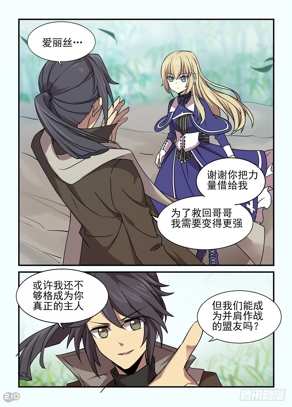 《神启1920》27话觉醒 第5页
