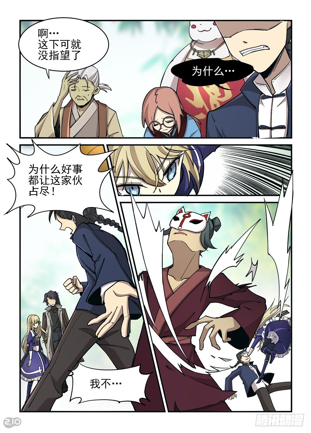 《神启1920》27话觉醒 第7页