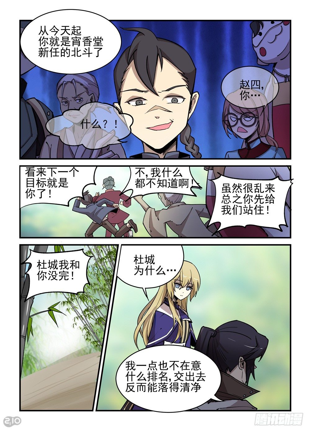 《神启1920》27话觉醒 第9页