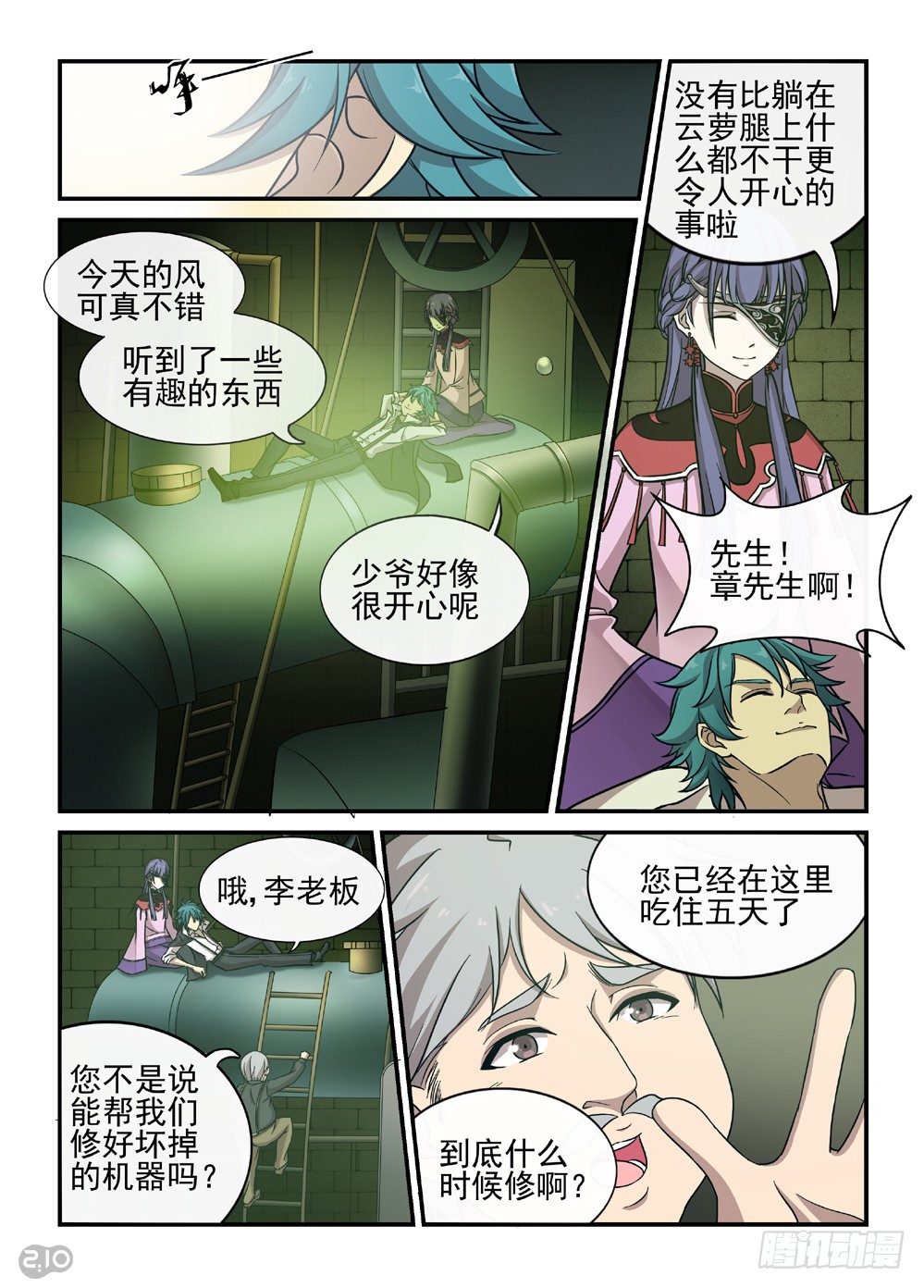 《神启1920》28话章公子 第5页