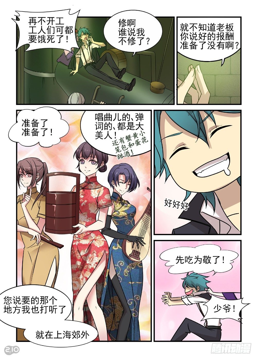 《神启1920》28话章公子 第6页