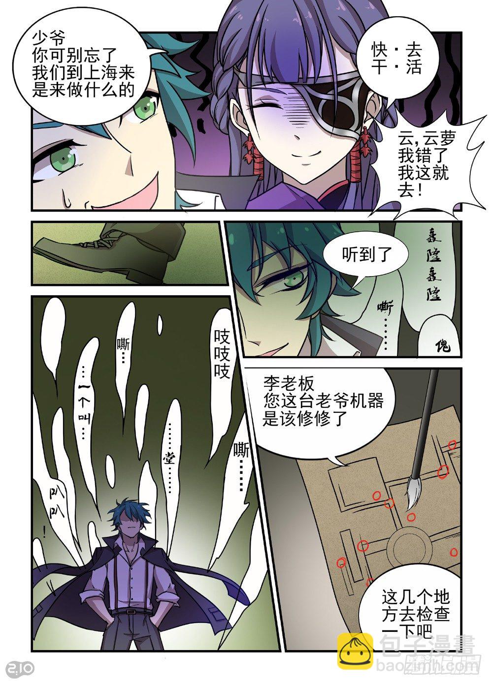 《神启1920》28话章公子 第7页