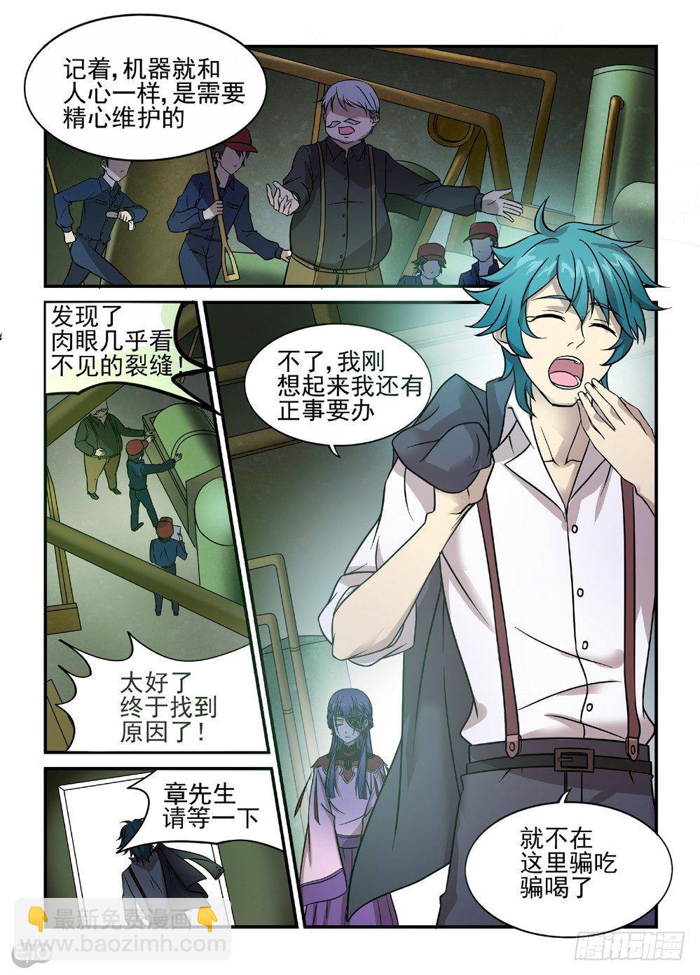 《神启1920》28话章公子 第8页