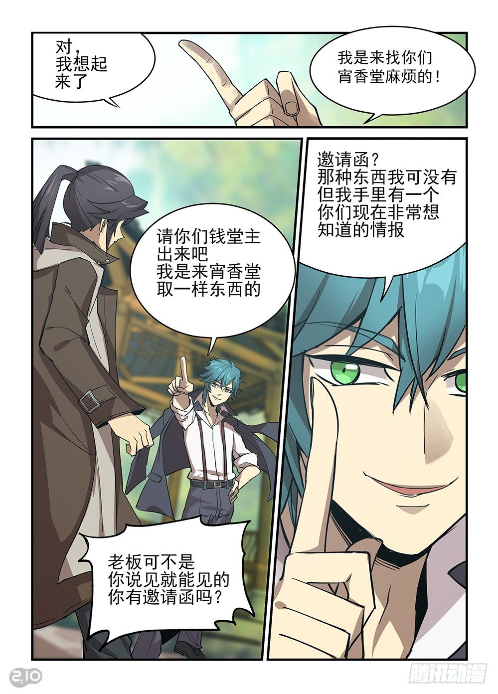 《神启1920》28话章公子 第9页