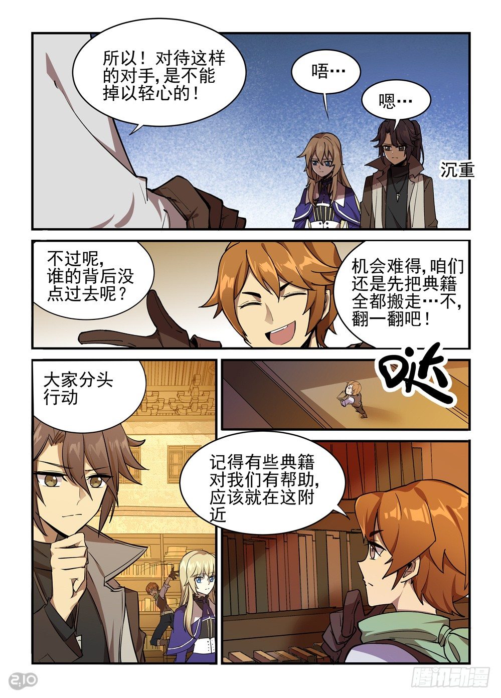 《神启1920》31话典籍 第1页