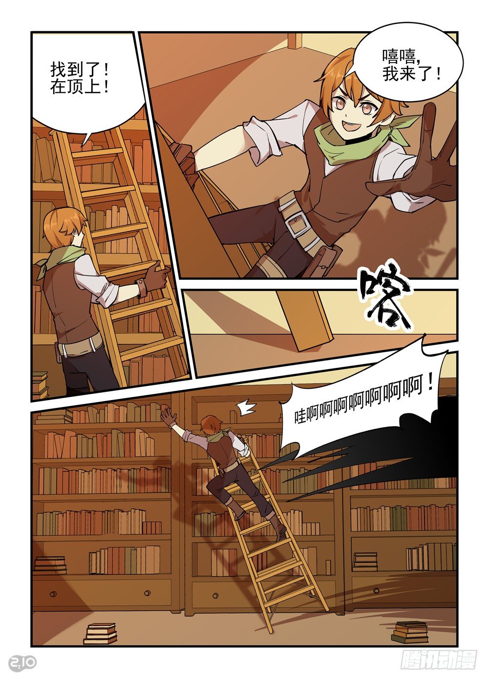 《神启1920》31话典籍 第2页