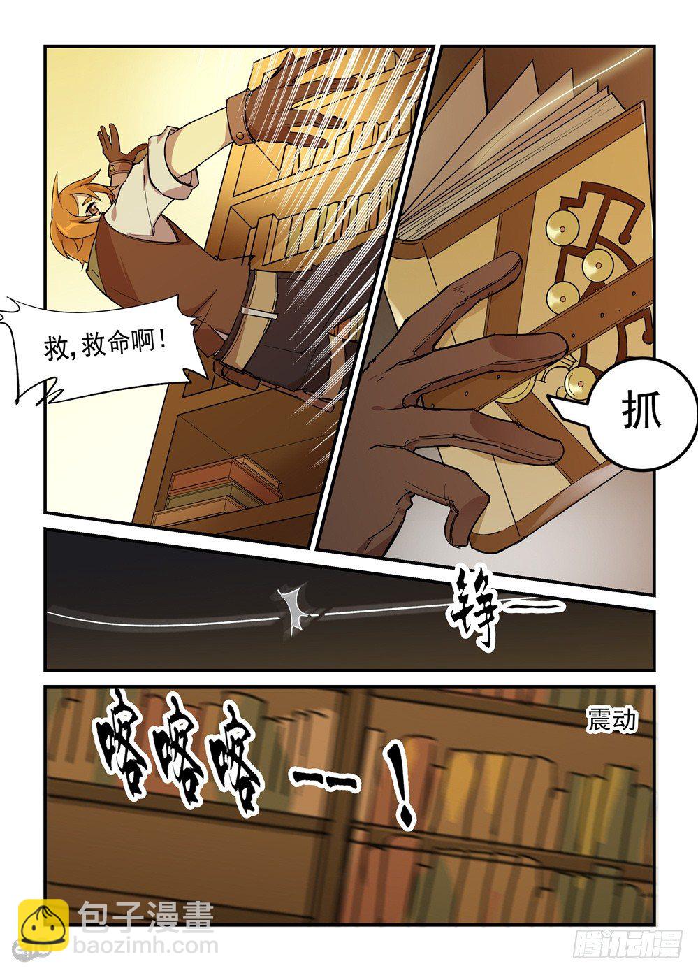 《神启1920》31话典籍 第3页