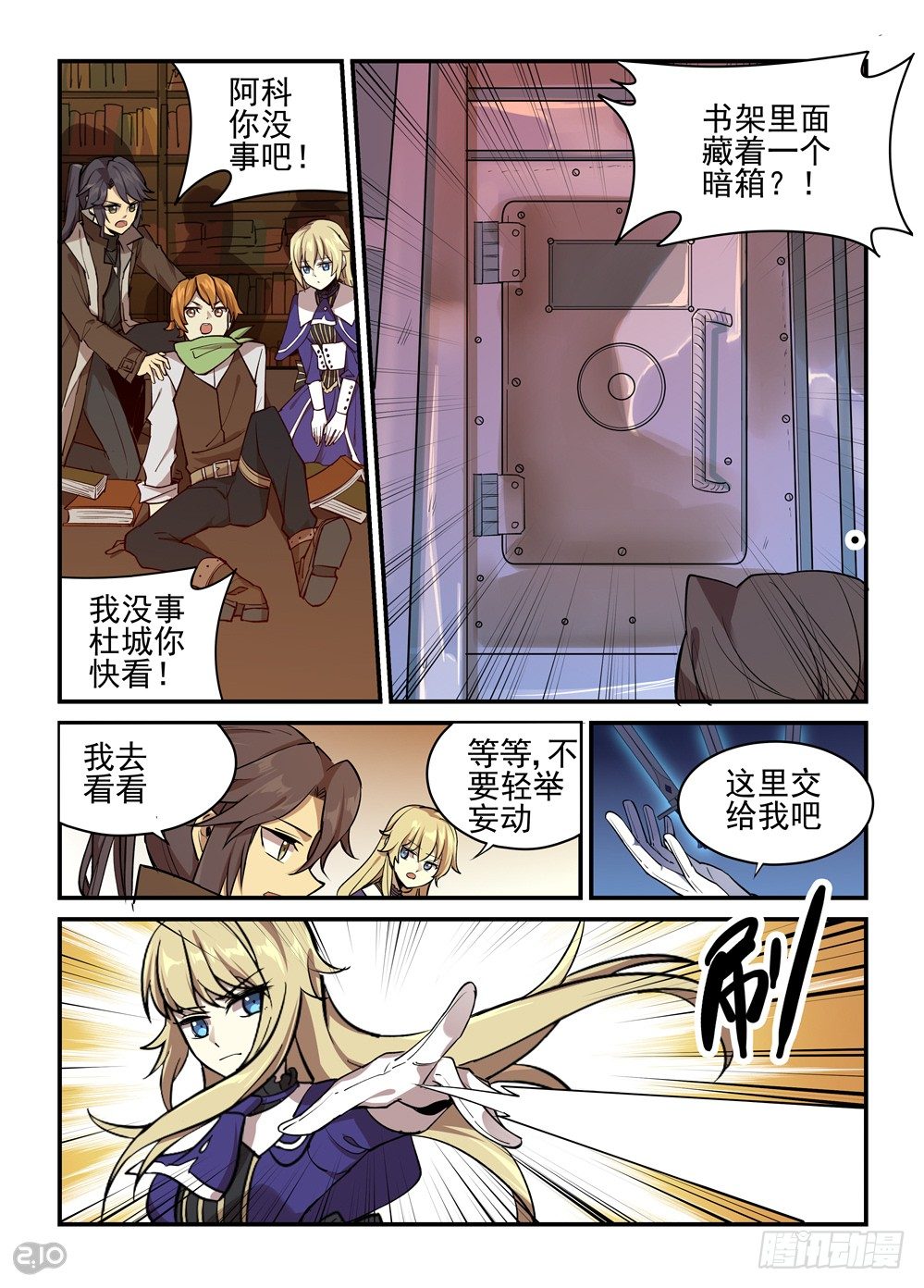 《神启1920》31话典籍 第4页