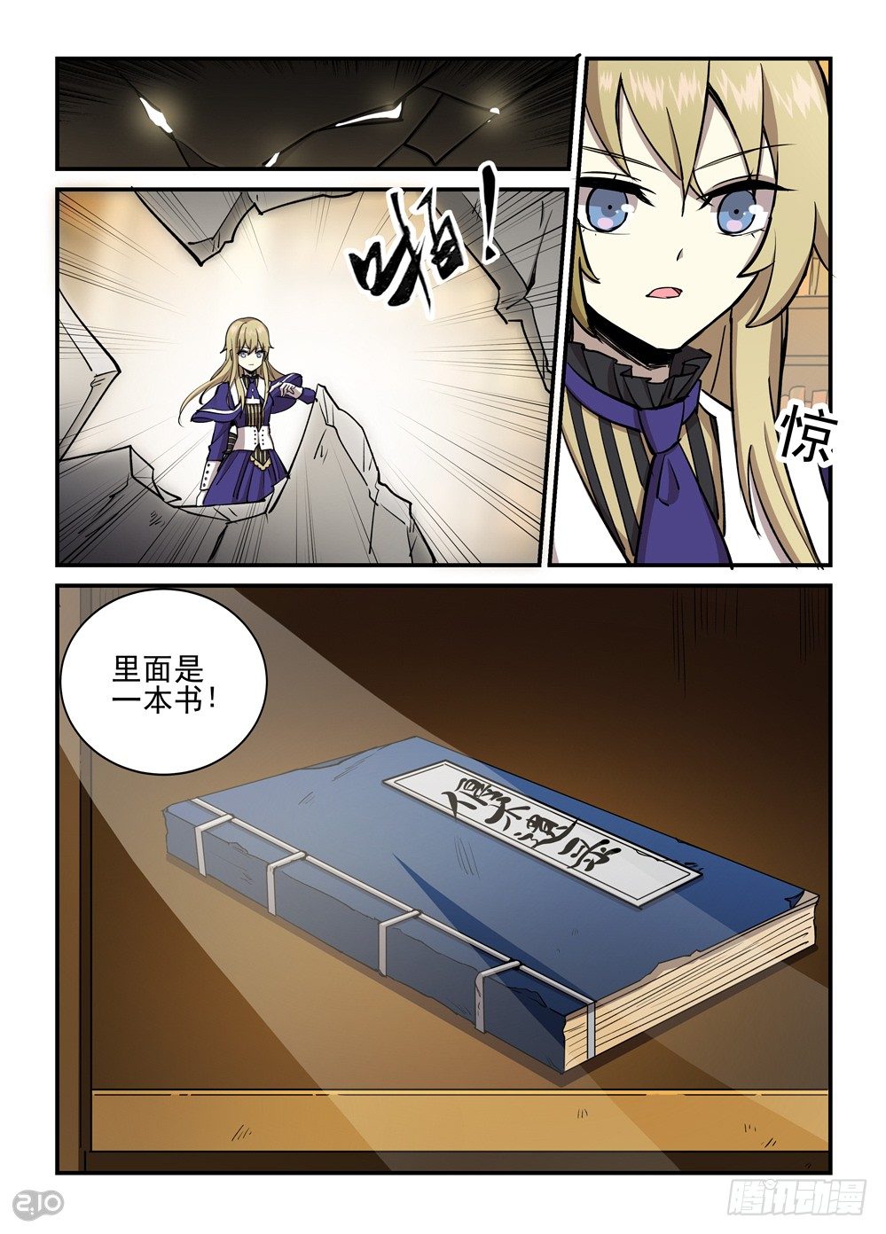 《神启1920》31话典籍 第5页