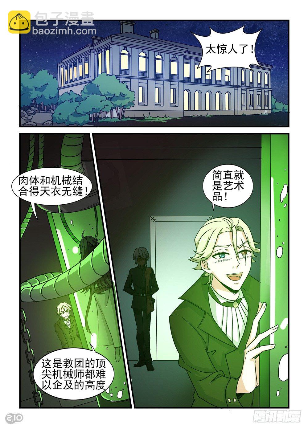 《神启1920》31话典籍 第6页
