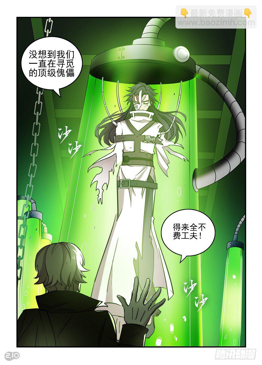 《神启1920》31话典籍 第7页