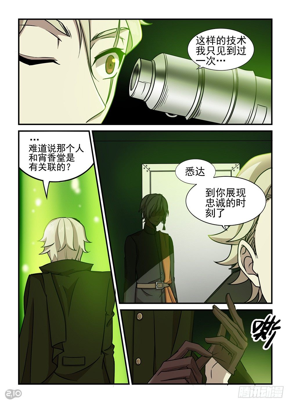 《神启1920》31话典籍 第8页