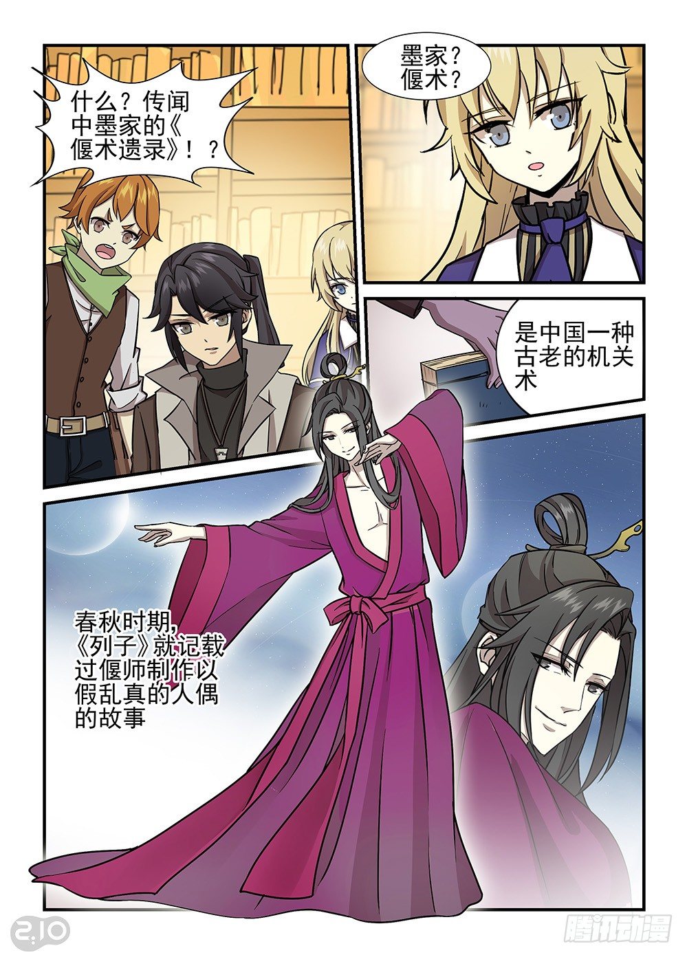 《神启1920》32话传说 第1页