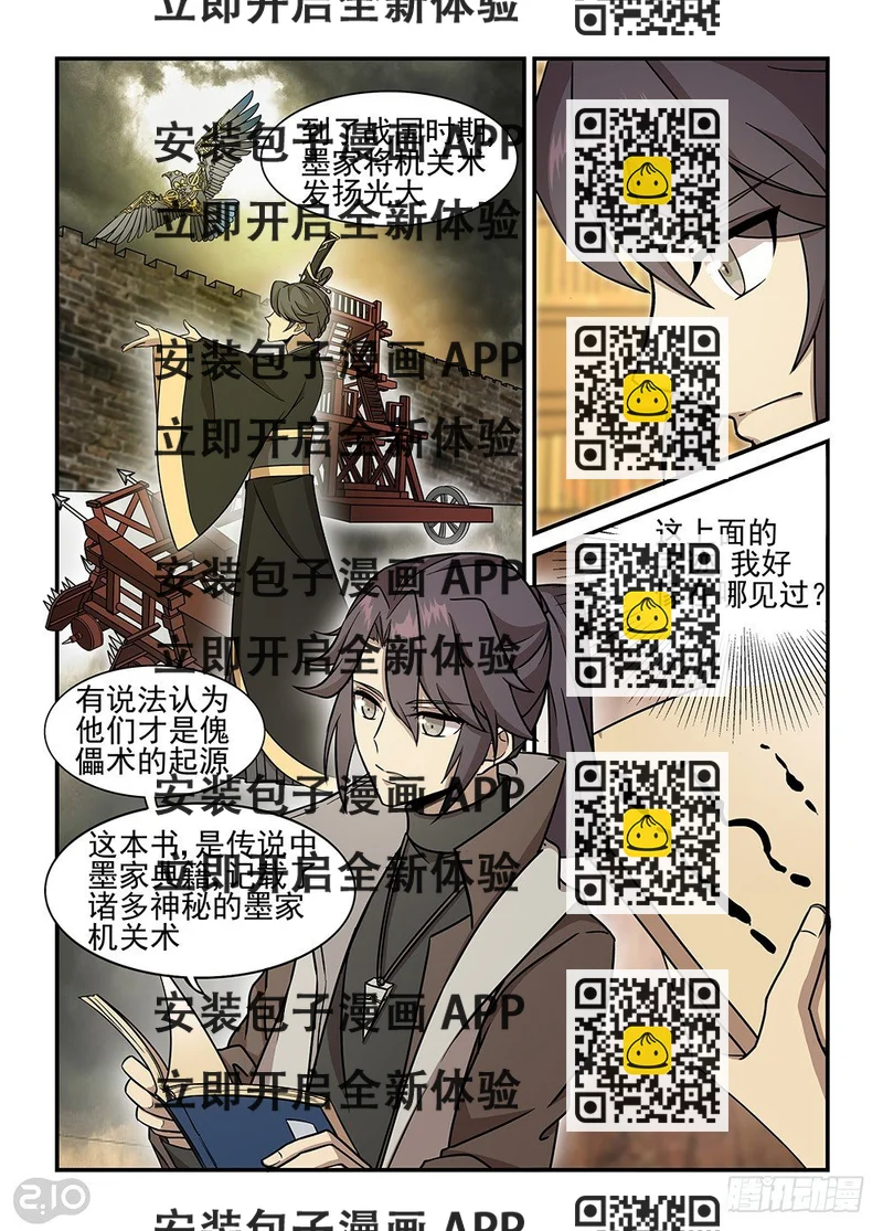 《神启1920》32话传说 第2页