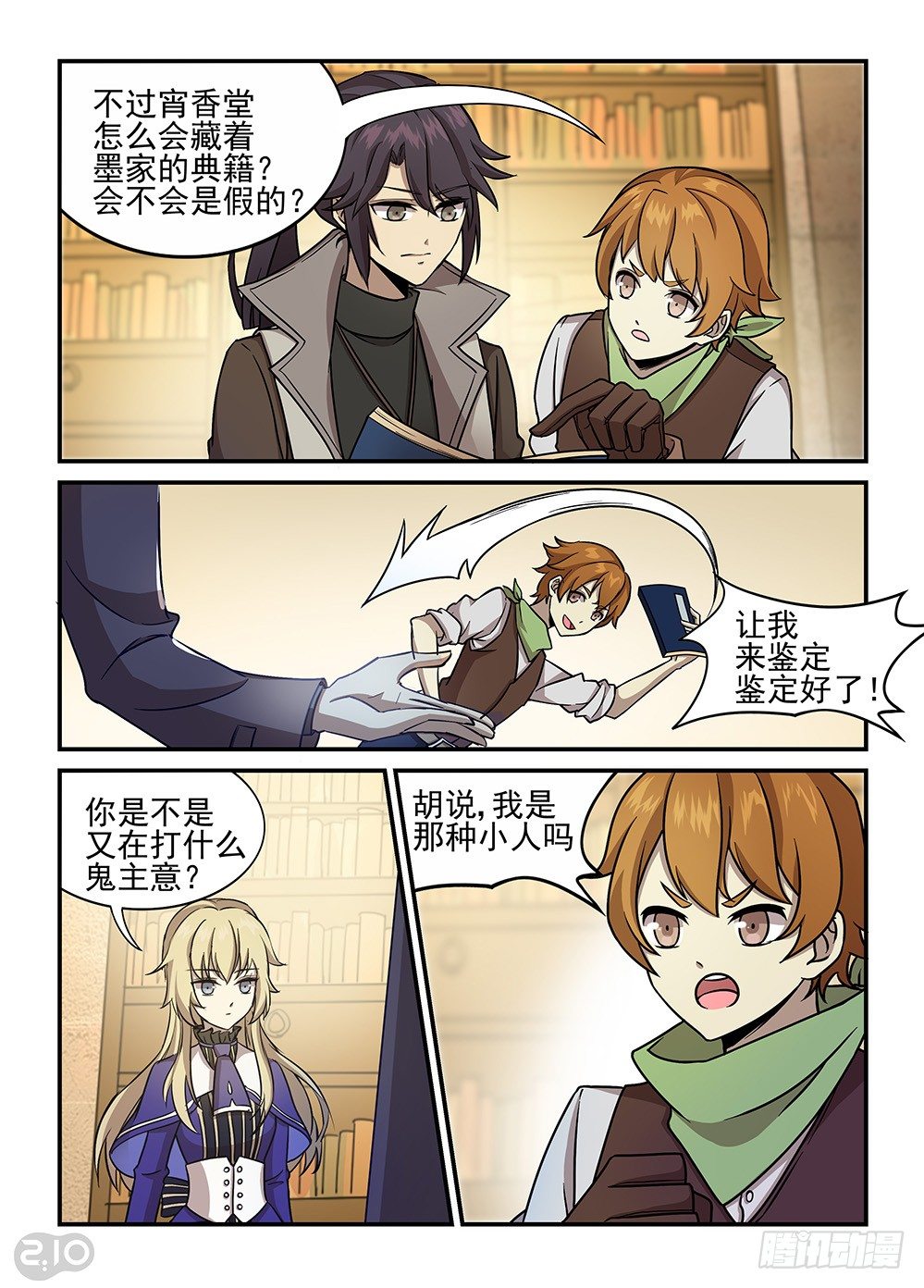 《神启1920》32话传说 第3页