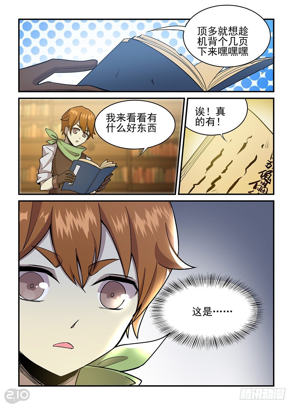 《神启1920》32话传说 第4页