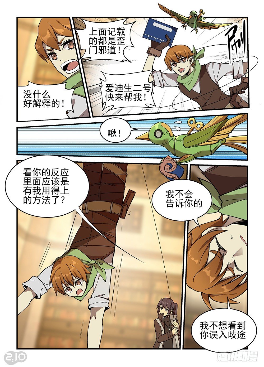 《神启1920》32话传说 第6页
