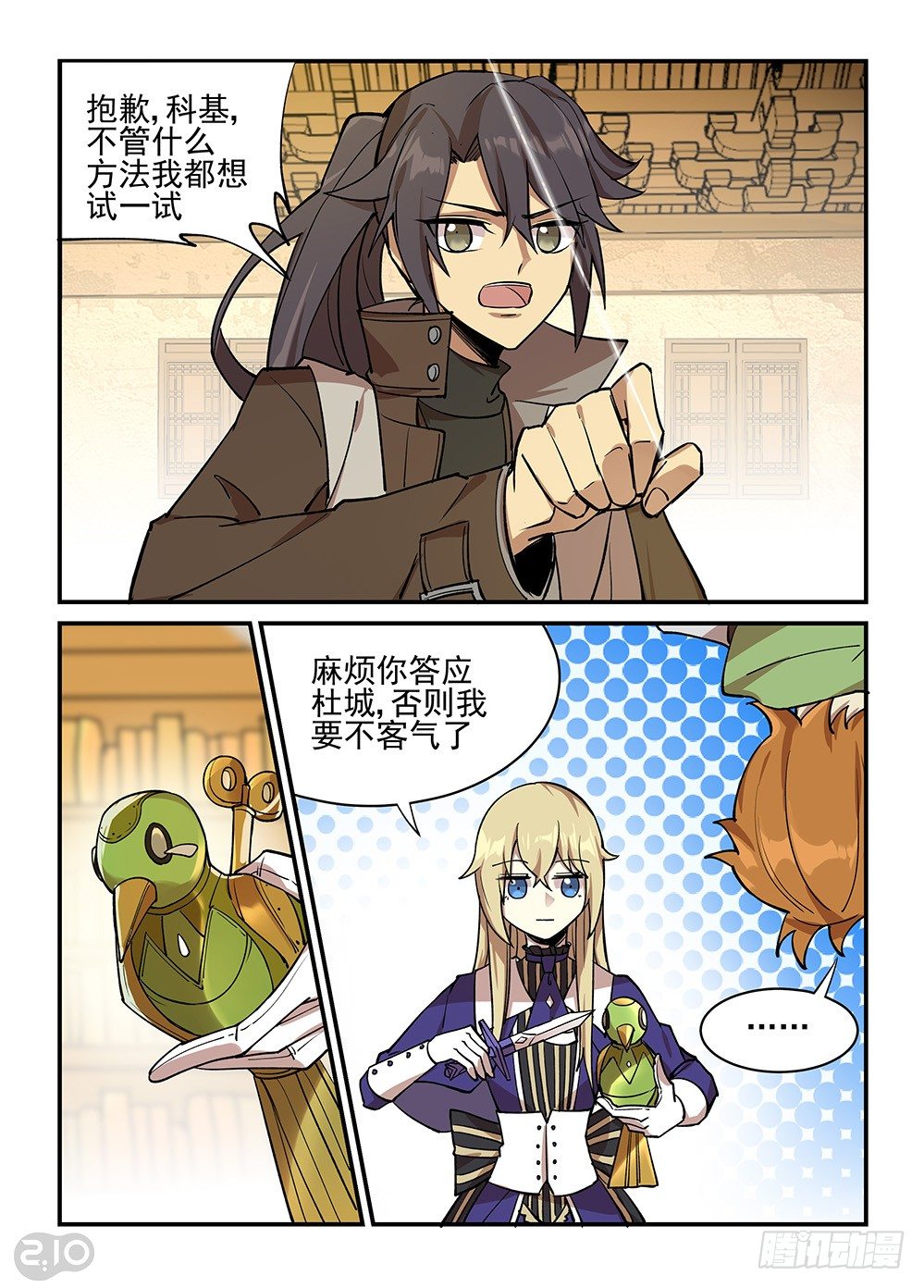 《神启1920》32话传说 第7页