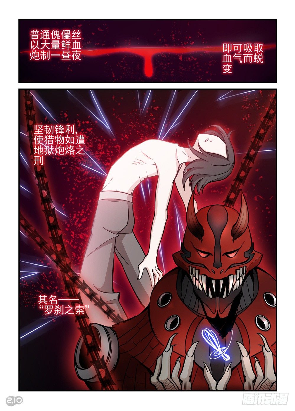 《神启1920》33话罗刹之索 第1页