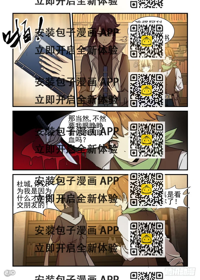 《神启1920》33话罗刹之索 第2页