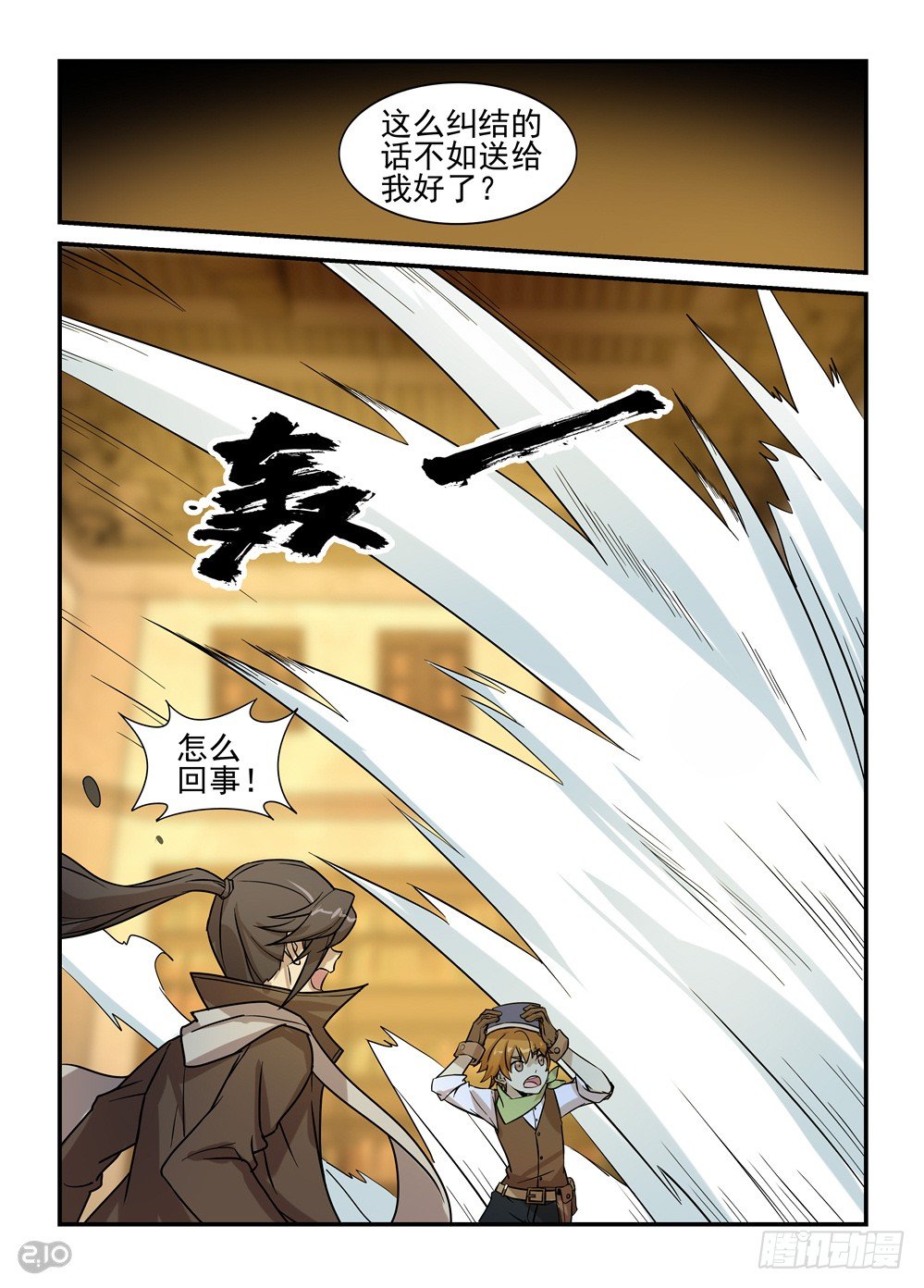 《神启1920》33话罗刹之索 第3页