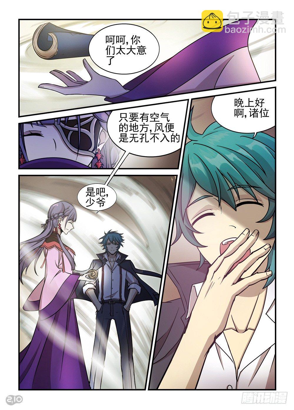 《神启1920》33话罗刹之索 第5页