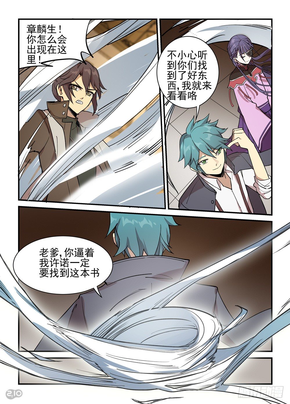 《神启1920》33话罗刹之索 第6页