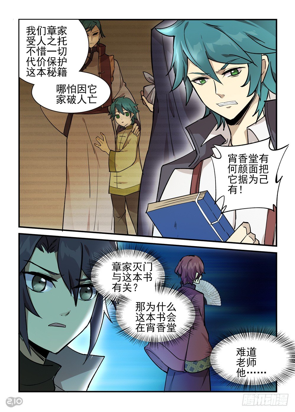 《神启1920》33话罗刹之索 第8页