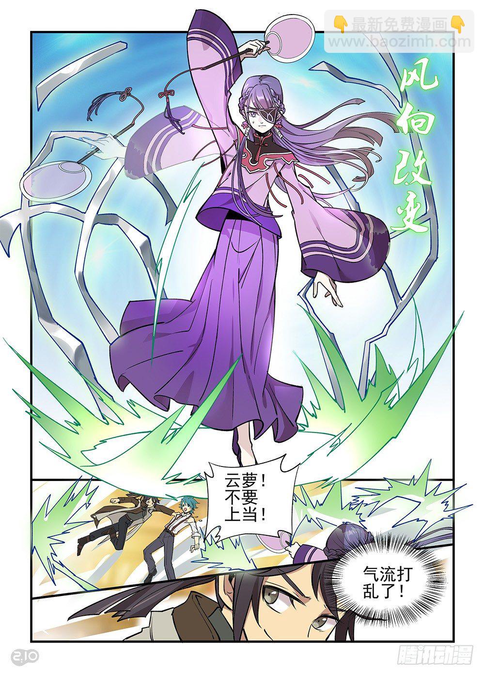 《神启1920》34话突袭 第3页
