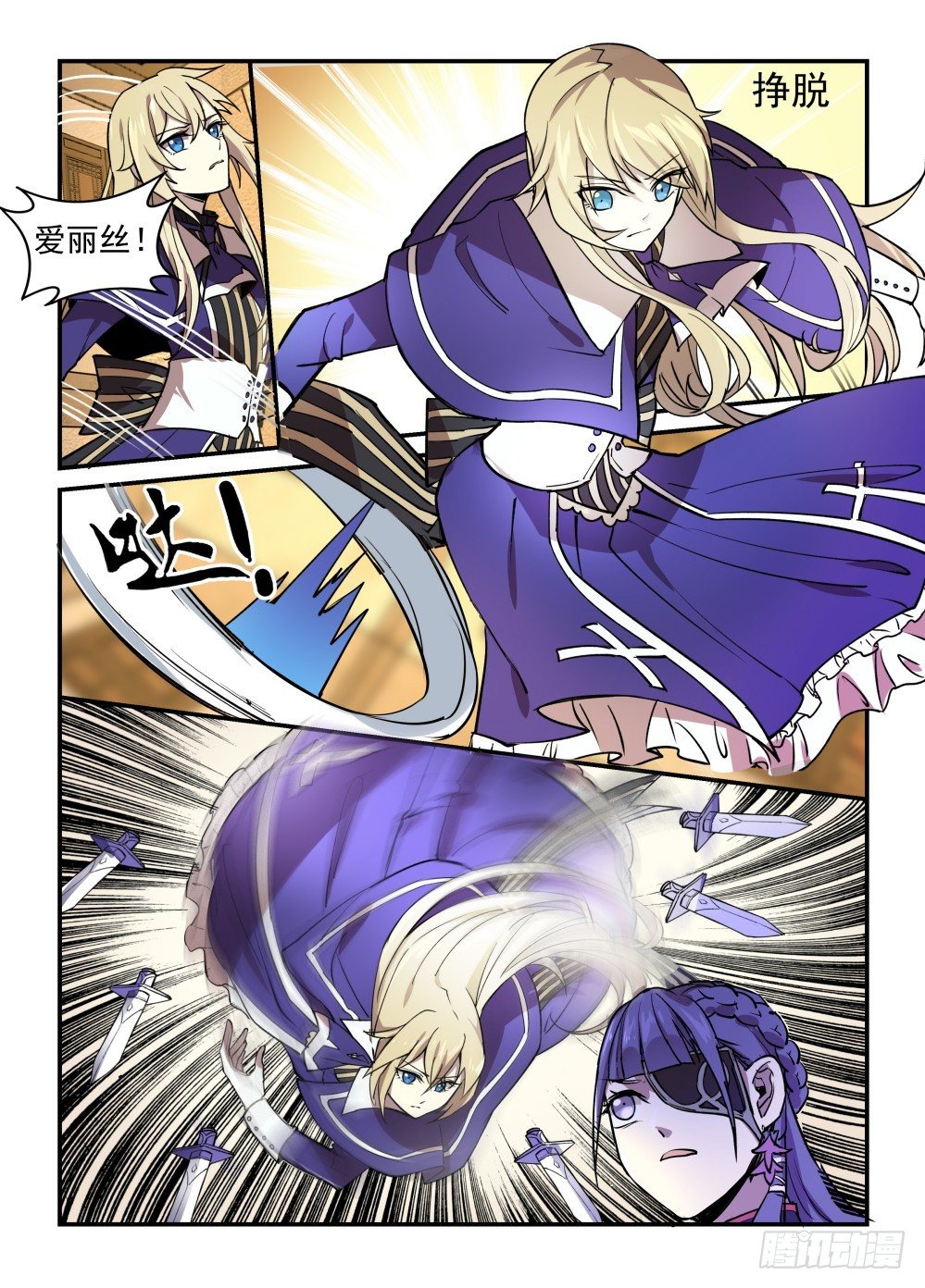 《神启1920》34话突袭 第4页