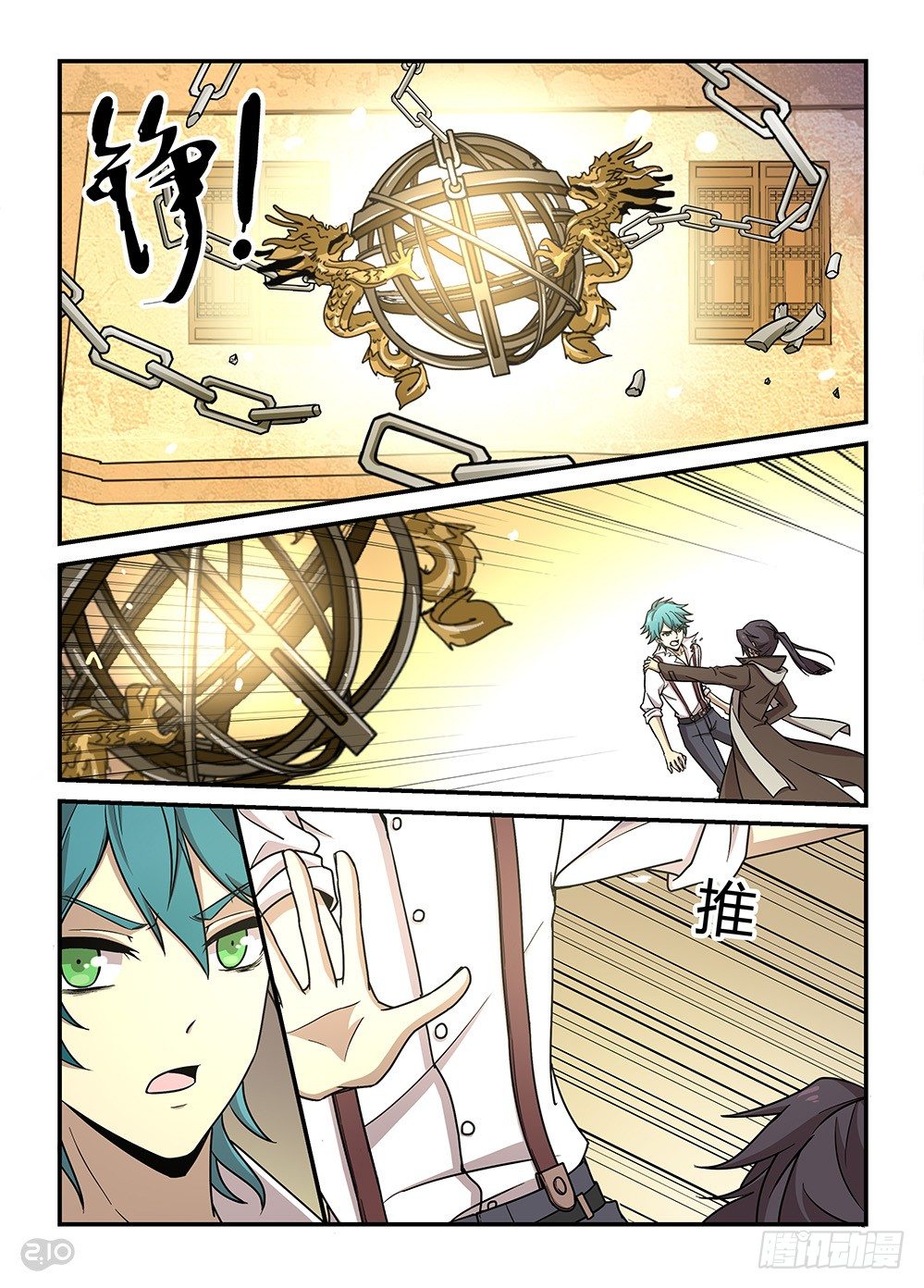 《神启1920》34话突袭 第6页